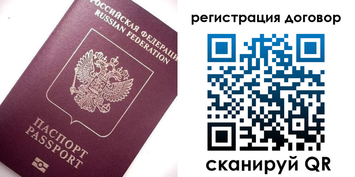 временная регистрация купить в Иркутске
