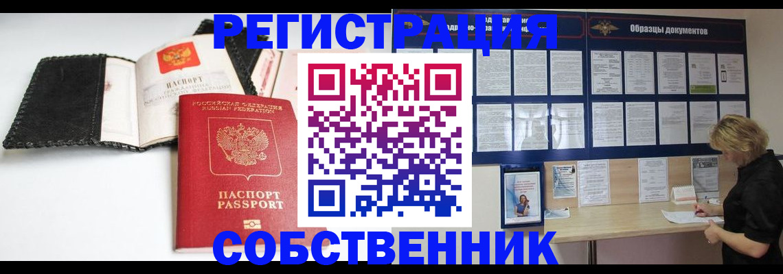 прописка 2025 в Иркутске