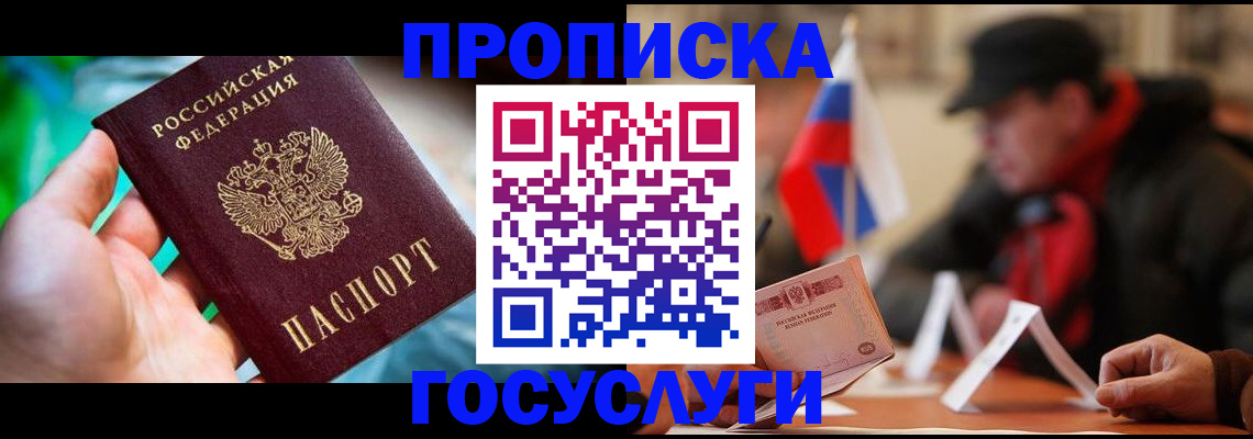 временная регистрация для всех в Иркутске