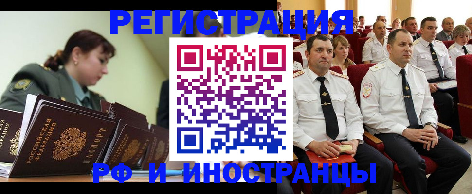 купить прописку в Иркутске
