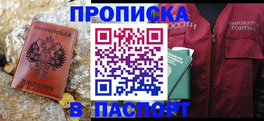 временная регистрация недорого в Иркутске