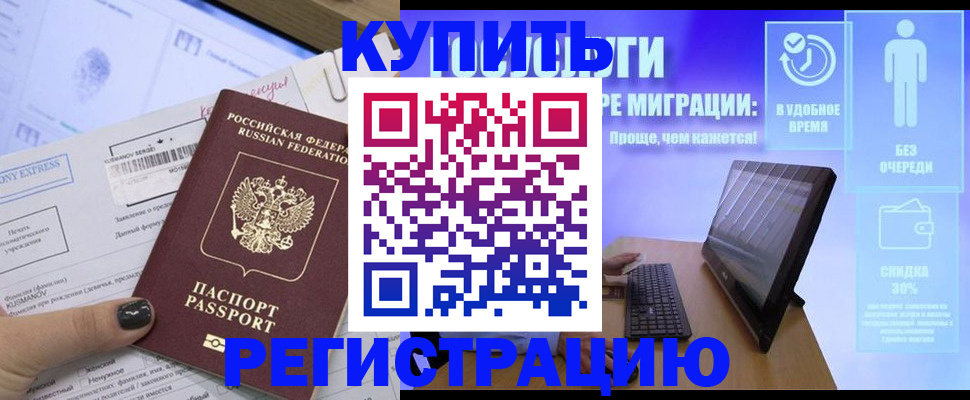 временная регистрация для всех в Иркутске