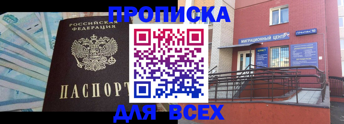 временная регистрация для школы в Иркутске